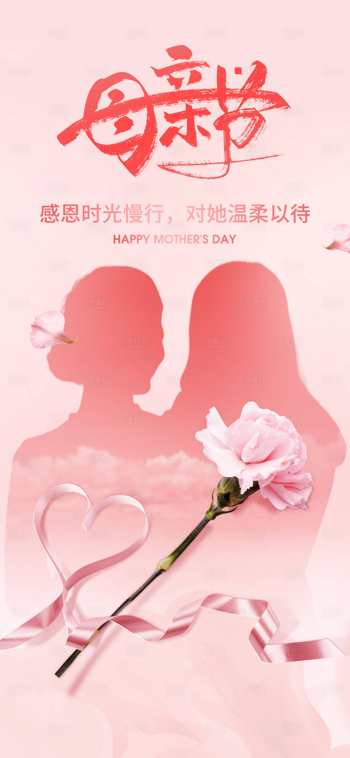 源文件下載【享設計】搜索編號：11550016629562891【母親節康乃馨愛心海報】