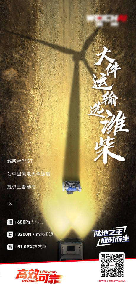 源文件下载【潍柴大件运输】编号：27960016770487395
