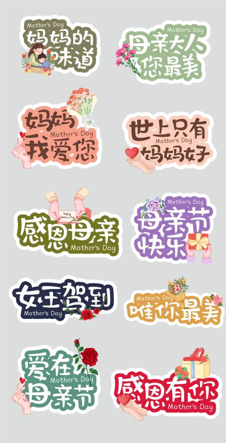 源文件下载【母亲节手举牌】编号：43850016560183812