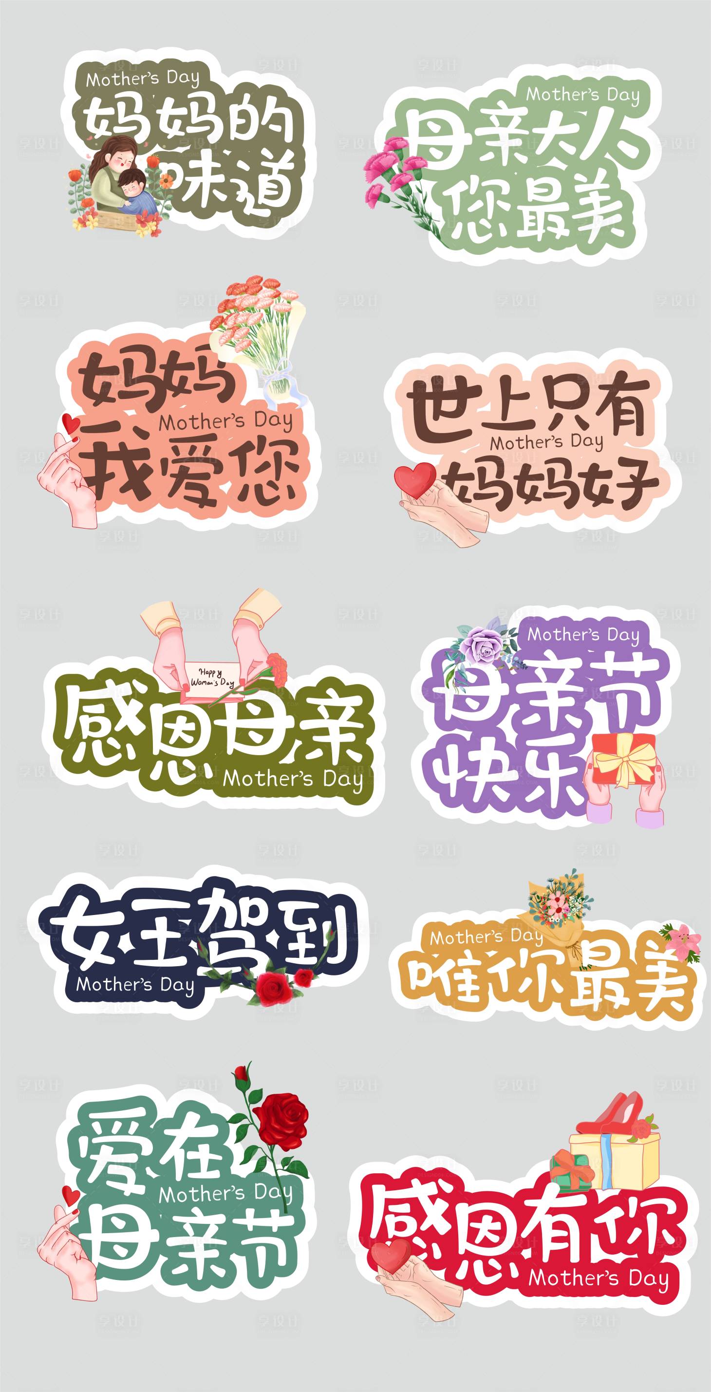 源文件下載【享設(shè)計(jì)】搜索編號(hào)：43850016560183812【母親節(jié)手舉牌】