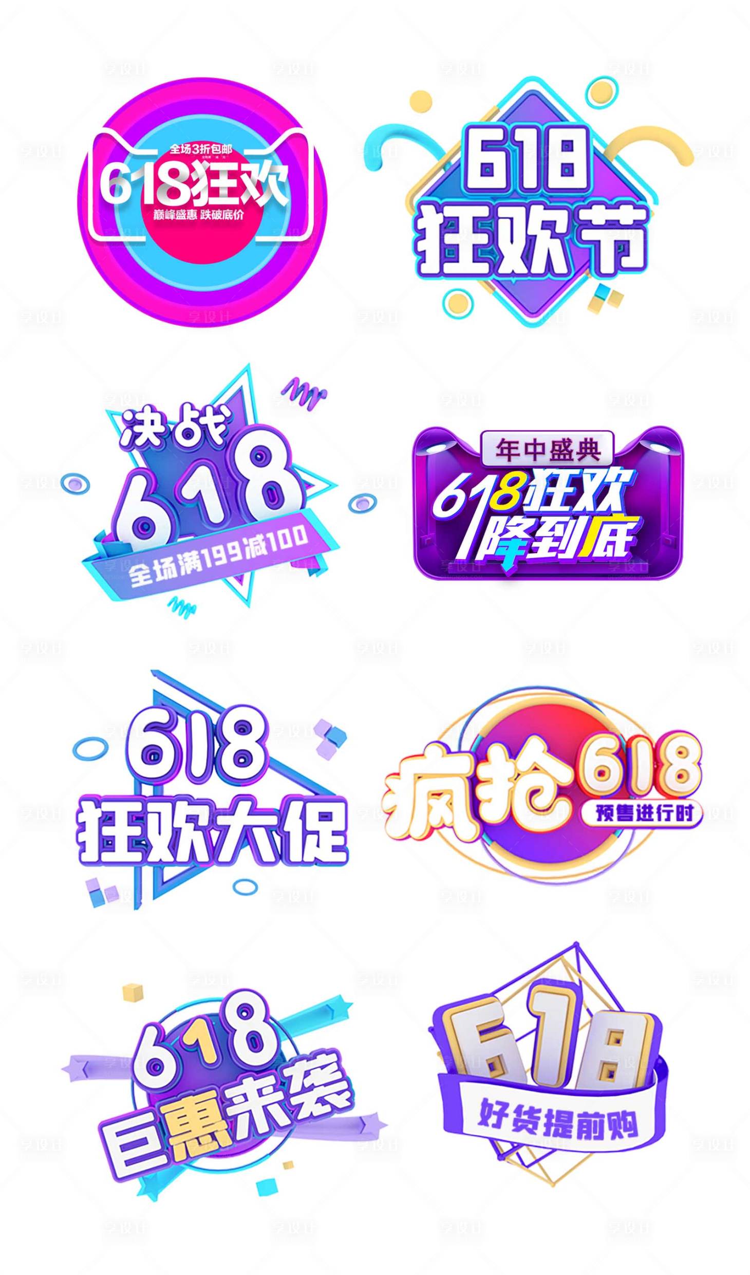 源文件下載【享設計】搜索編號：78850016979632968【618狂歡節(jié)手舉牌】