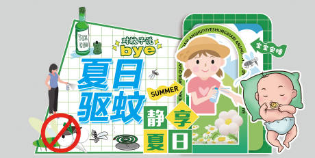 源文件下载【夏日驱蚊美陈】编号：96660017031747955