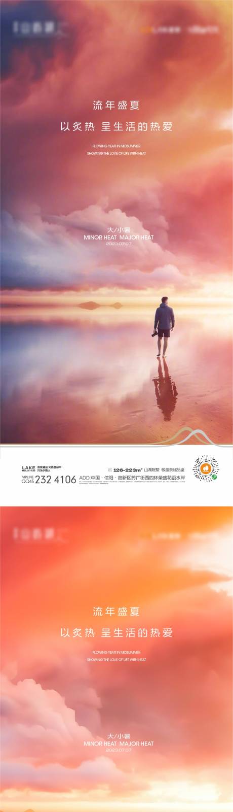 源文件下載【享設計】搜索編號：61190016708856702【小暑海報】