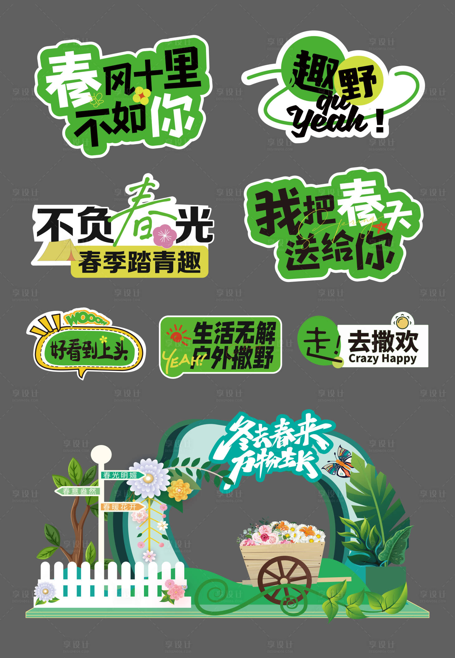 源文件下載【享設計】搜索編號：33150016805815890【春季氛圍拍照道具手舉牌堆頭】
