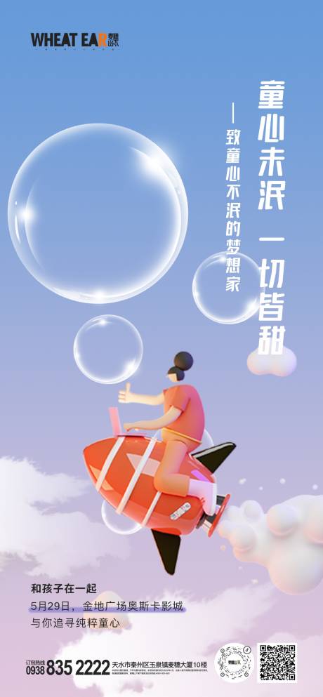 源文件下载【六一观影海报】编号：99890016842657333