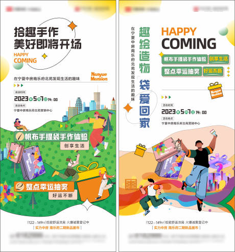 源文件下载【创意DIY活动】编号：79100017065683749