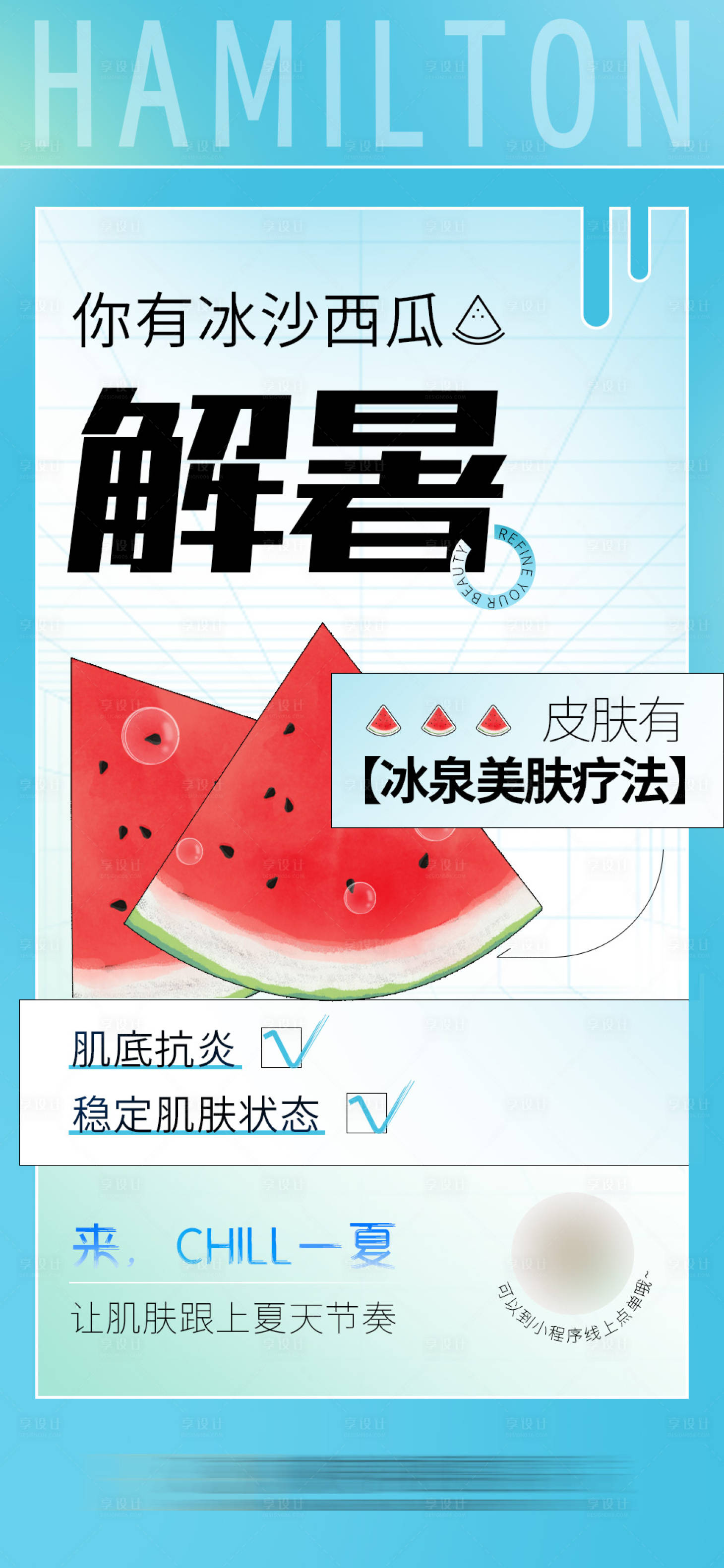 源文件下载【享设计】搜索编号：84300016581268878【医美夏季活动前宣海报】