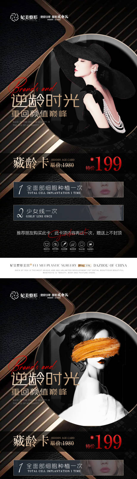 源文件下载【医美逆龄卡海报】编号：62960016766666612