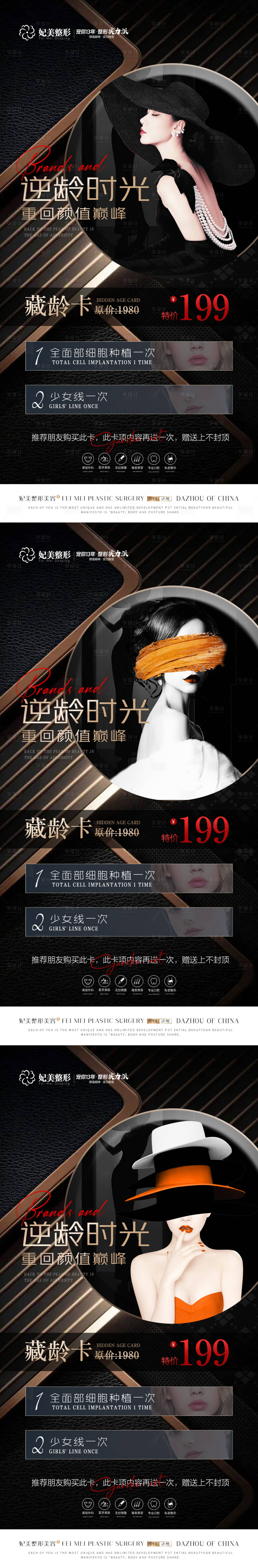 源文件下载【享设计】搜索编号：62960016766666612【医美逆龄卡海报】