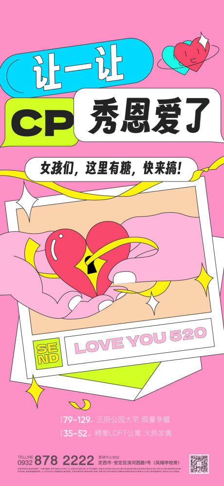 源文件下載【享設計】搜索編號：88710016934402477【情人節海報】