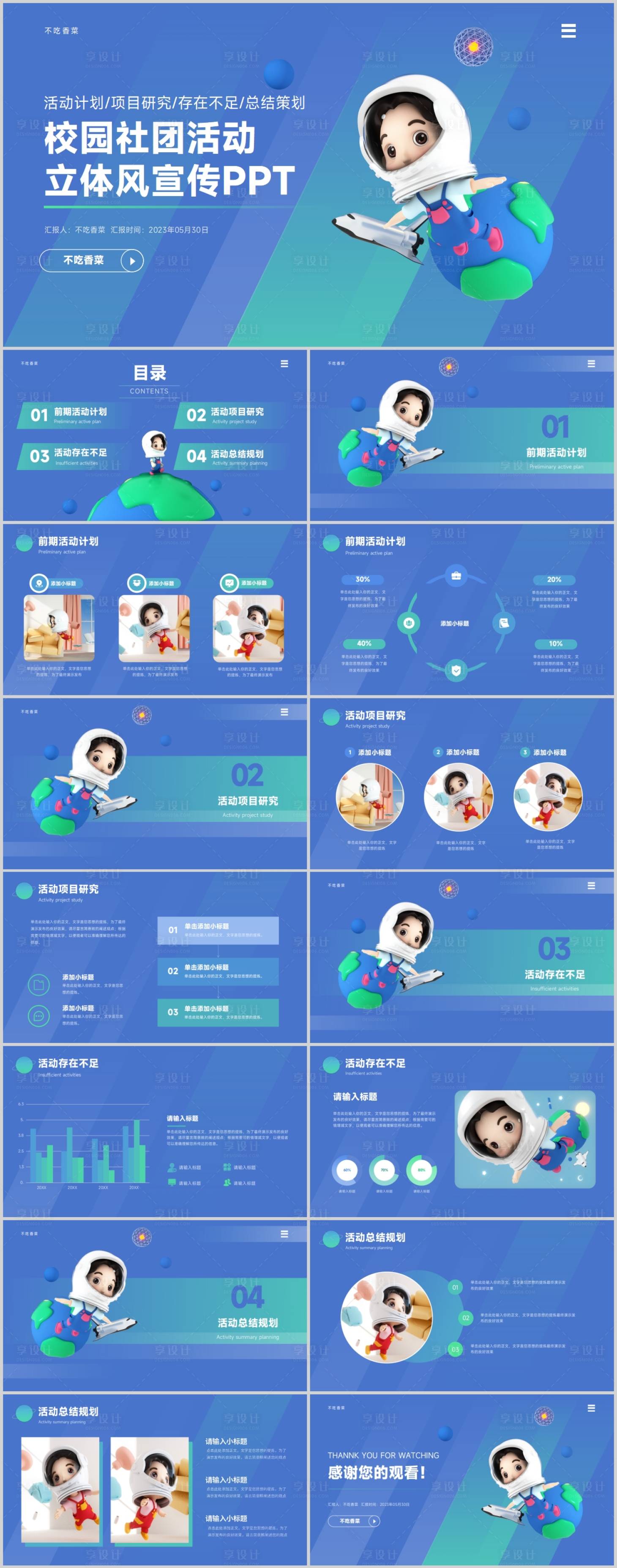源文件下載【享設計】搜索編號：21250017065408701【藍色立體風校園社團活動宣傳PPT模板】