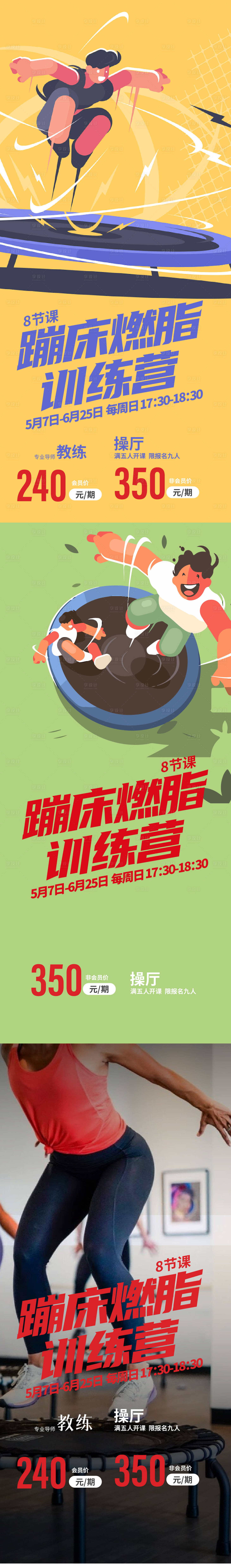 源文件下載【享設計】搜索編號：46280016801395443【動感燃脂蹦床海報】