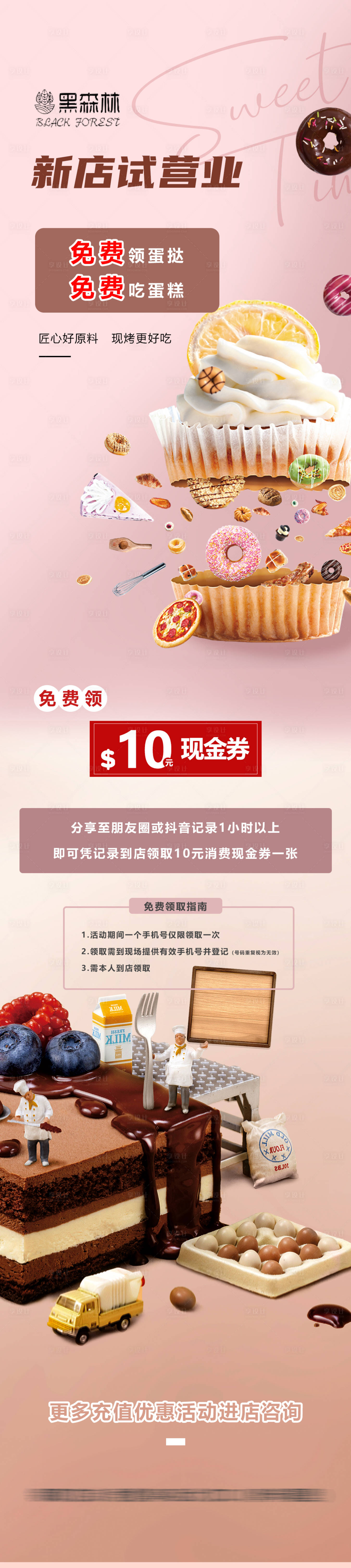 源文件下载【享设计】搜索编号：70180016593115011【蛋糕店活动长图海报】