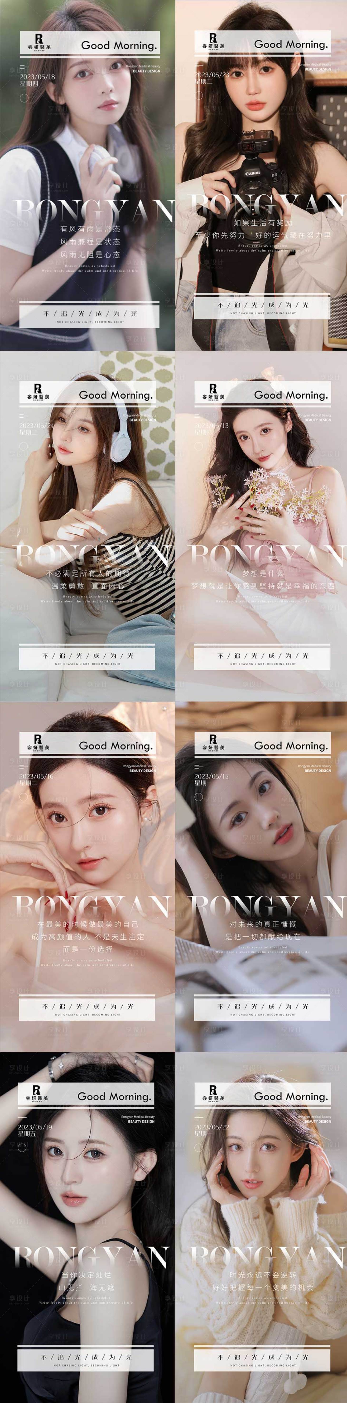 源文件下載【享設(shè)計】搜索編號：26970016877765804【醫(yī)美美業(yè)早安問候系列海報】