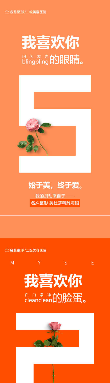 源文件下载【520医美早安海报】编号：44360016541611872