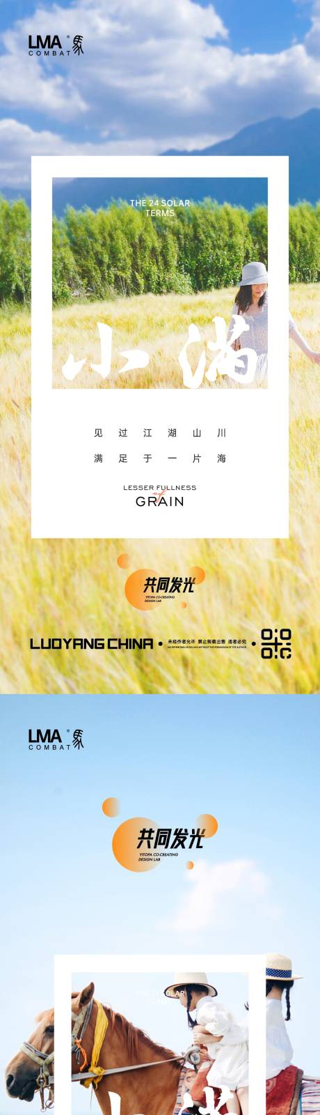 源文件下载【享设计】搜索编号：21810016518374732【地产小满节气夏天物语价值点刷屏海报】