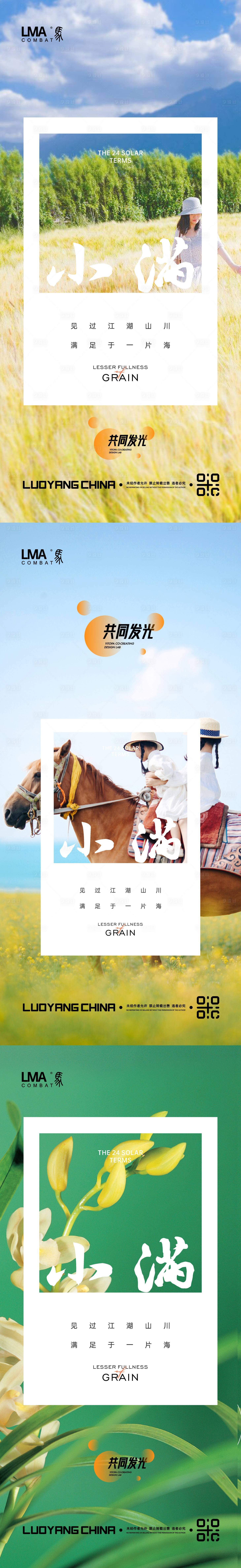 源文件下载【享设计】搜索编号：21810016518374732【地产小满节气夏天物语价值点刷屏海报】