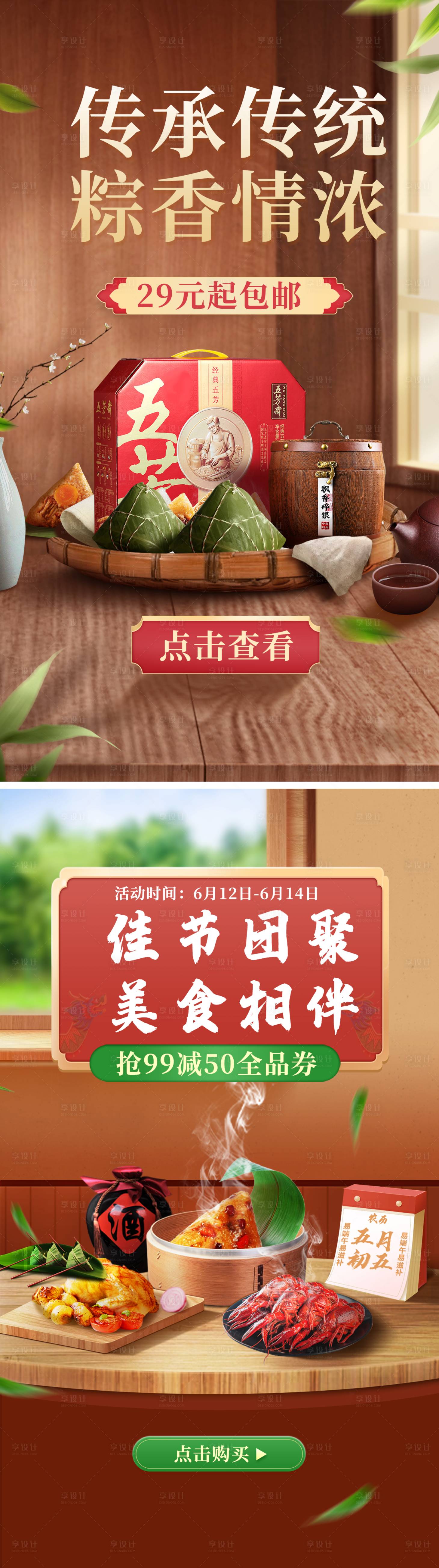 源文件下载【享设计】搜索编号：51000016653718212【端午节海报】