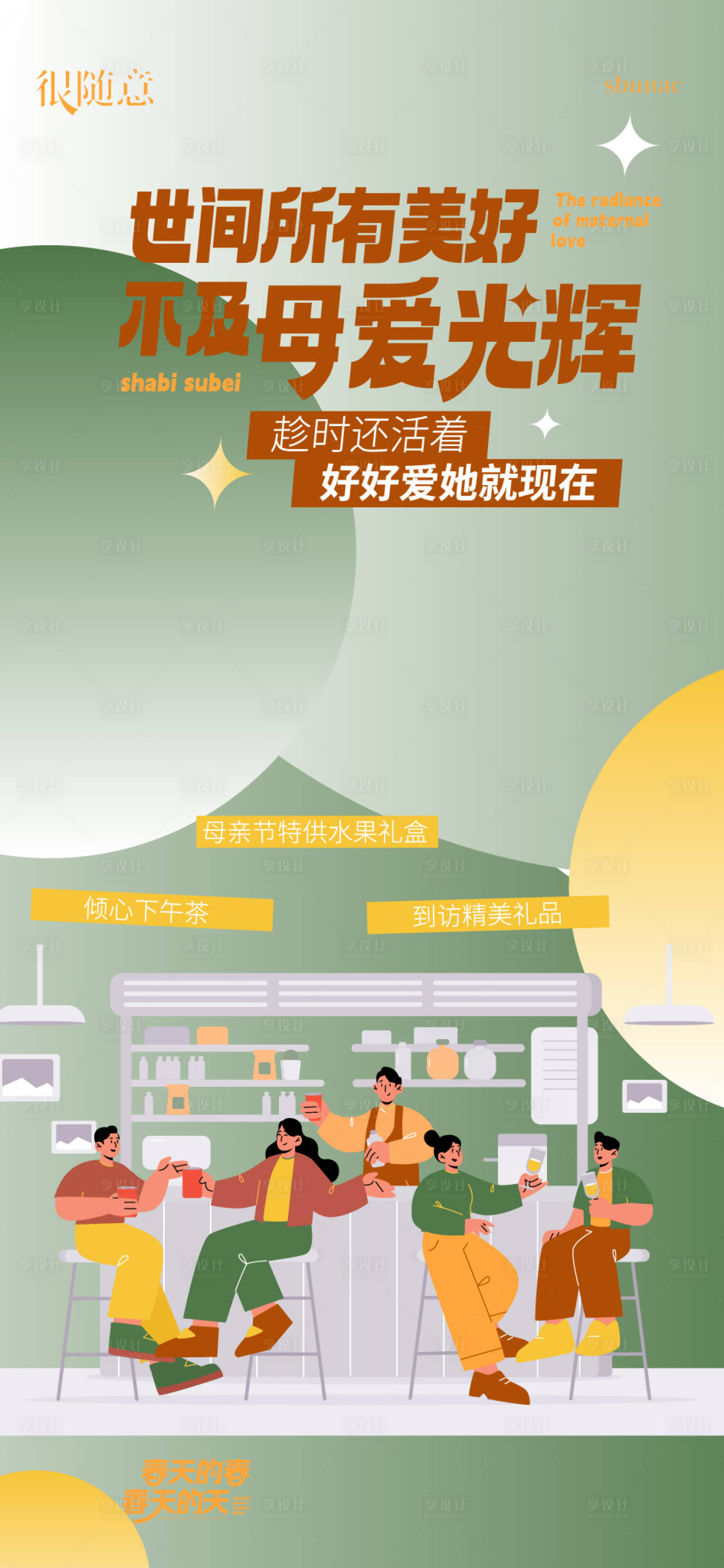 源文件下載【享設(shè)計(jì)】搜索編號(hào)：87090016708145234【地產(chǎn)活動(dòng)時(shí)間美好母愛母親海報(bào)】