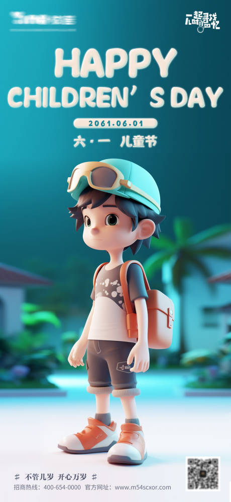 源文件下載【享設(shè)計】搜索編號：34630016838302166【六一兒童節(jié)卡通海報】