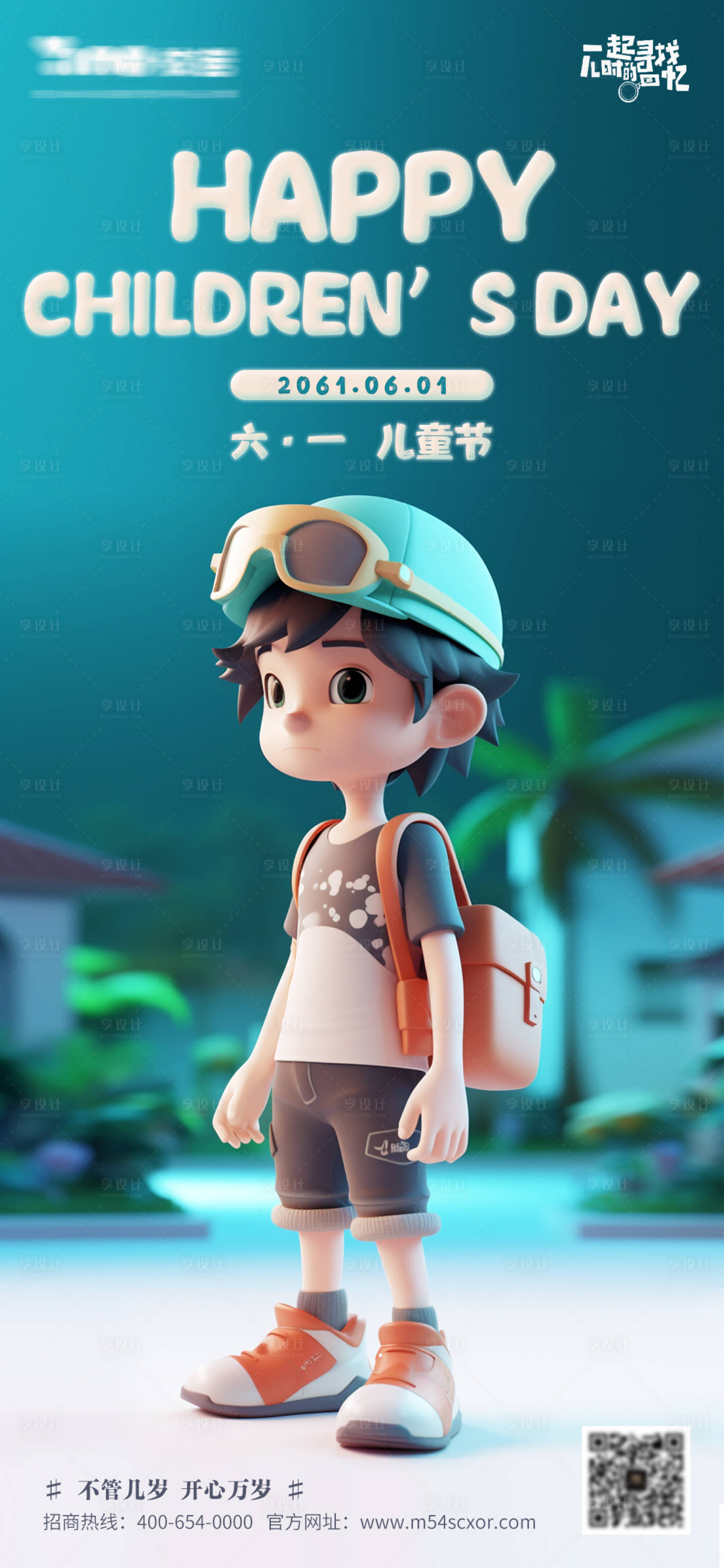源文件下载【享设计】搜索编号：34630016838302166【六一儿童节卡通海报】