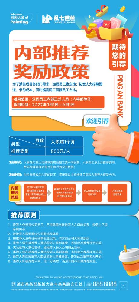 源文件下载【企业内部推荐招聘政策优惠】编号：88710016628018544