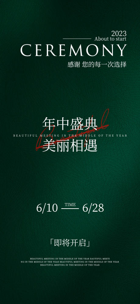 源文件下载【年中盛典618海报】编号：64800016883619555