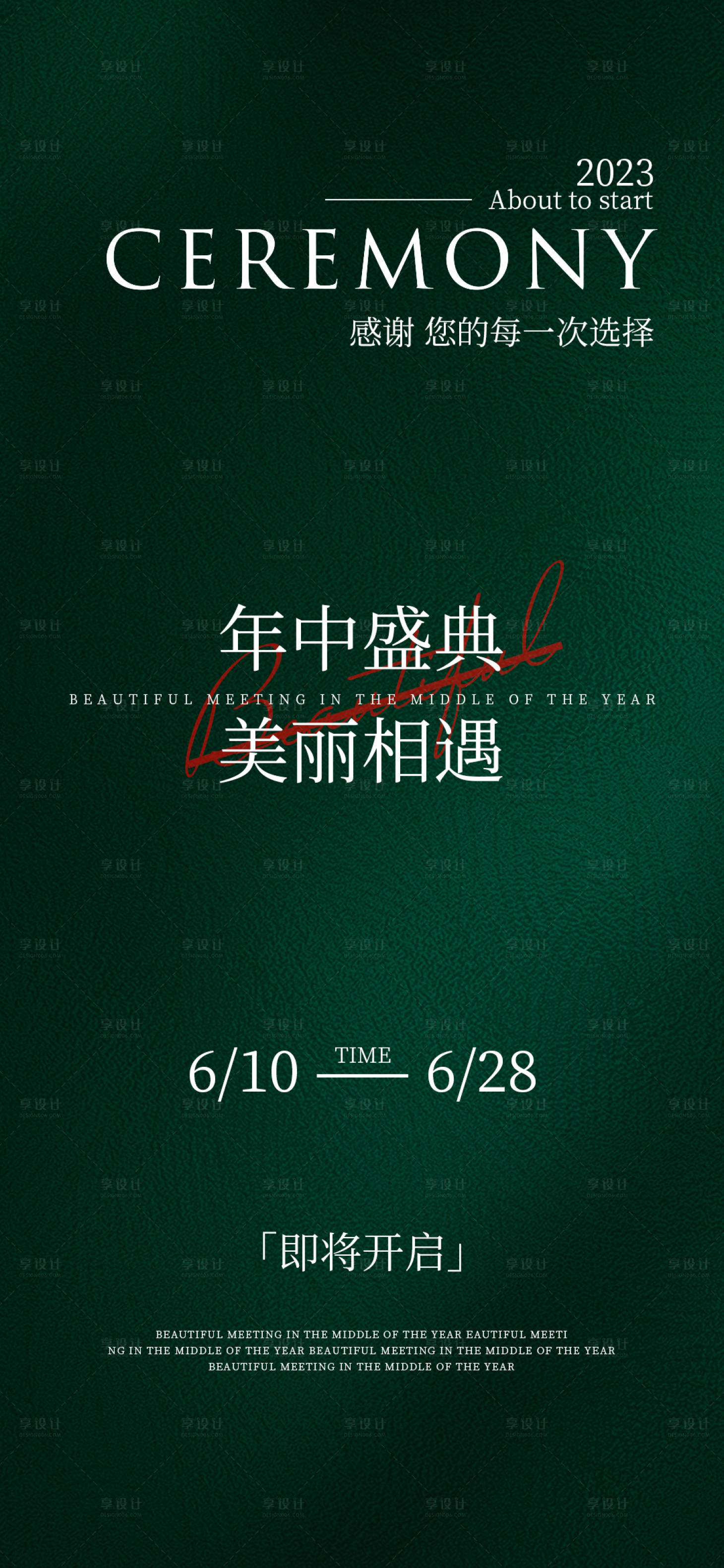 源文件下载【年中盛典618海报】编号：64800016883619555