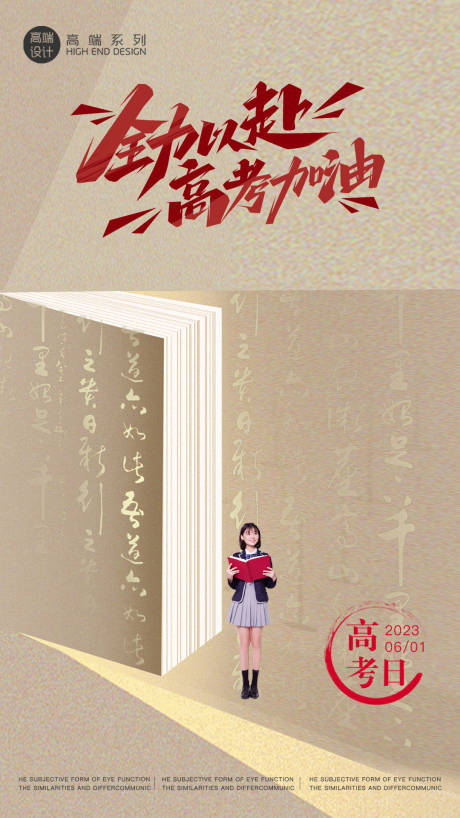 源文件下载【高考简约海报】编号：28100016860424744