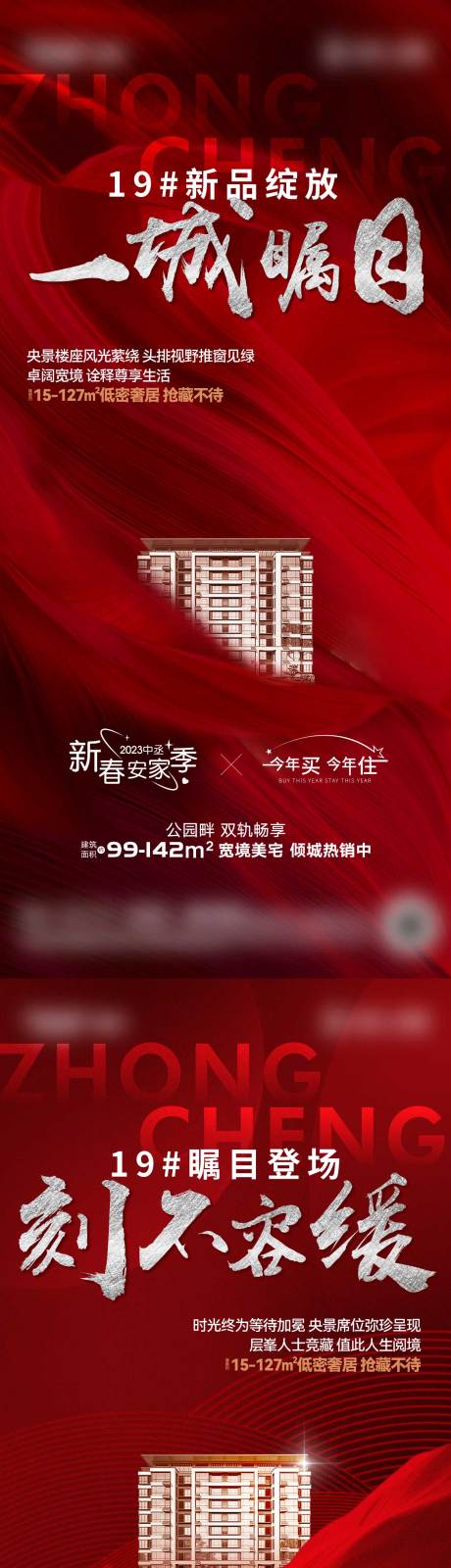 源文件下载【地产加推海报】编号：98860017033357363