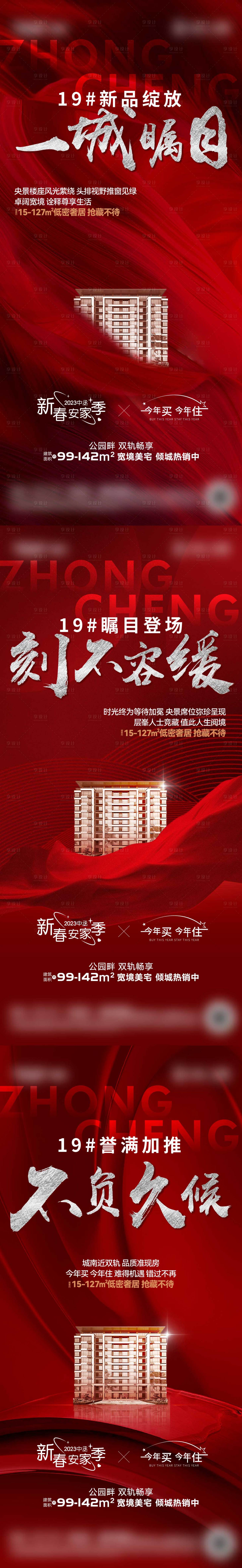 源文件下載【享設計】搜索編號：98860017033357363【地產加推海報】