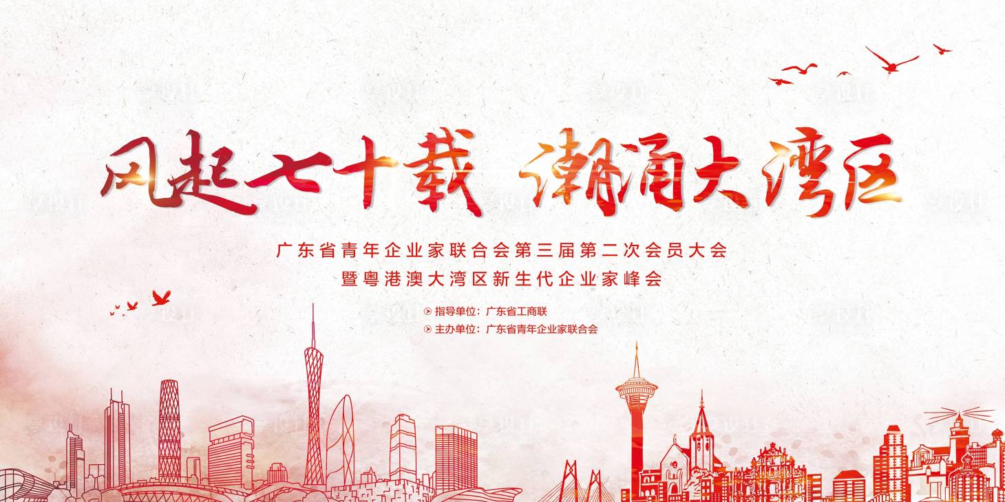 源文件下載【享設(shè)計(jì)】搜索編號(hào)：65770016613292579【粵港澳大灣區(qū)青年峰會(huì)背景展板】