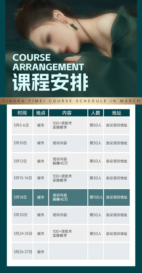 源文件下载【课程表海报】编号：40580016607233469