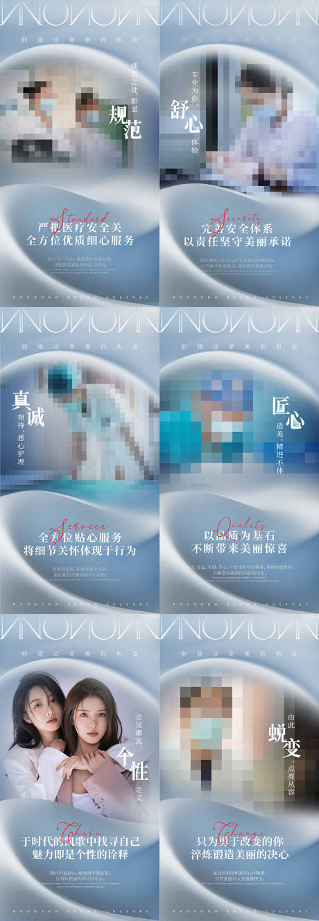源文件下載【享設計】搜索編號：55400016820548385【醫美文化展板】