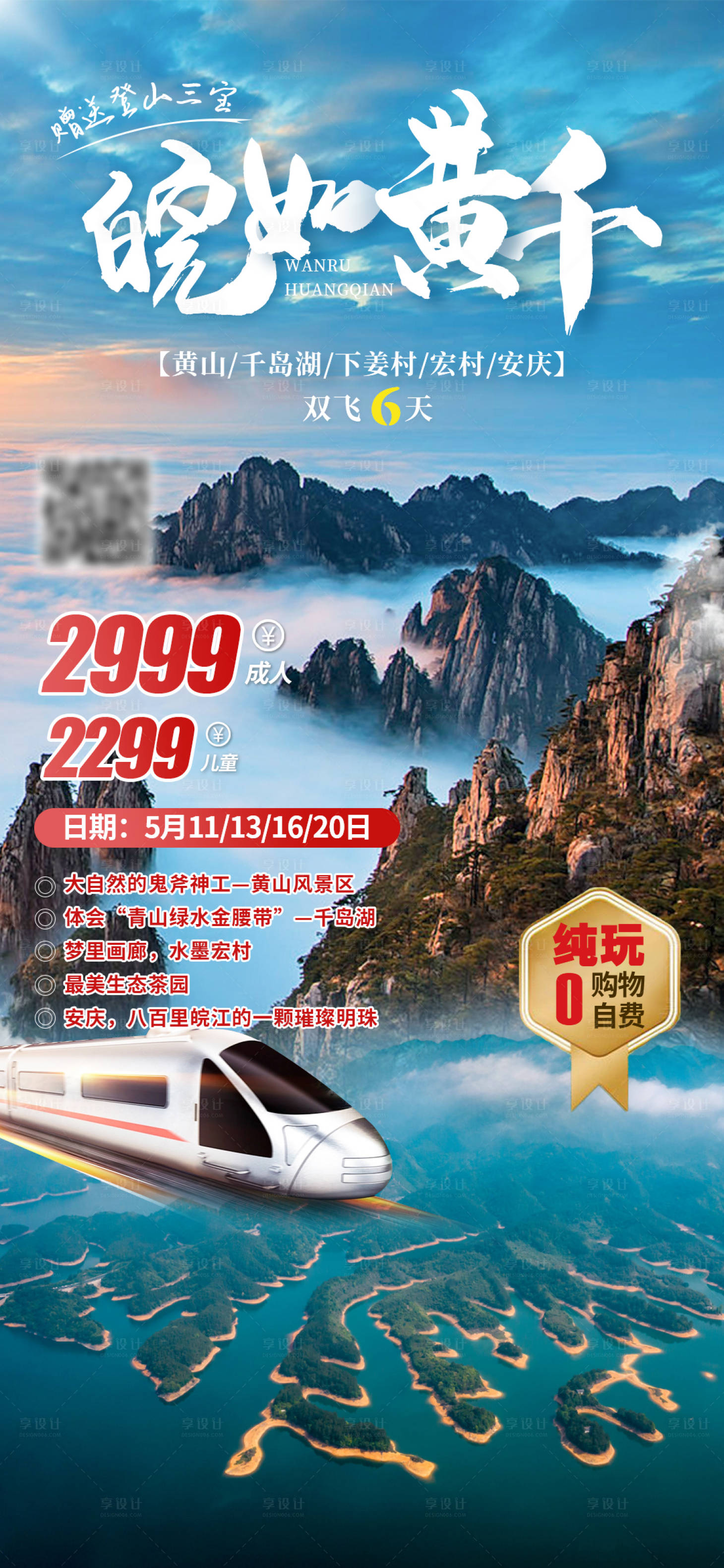 源文件下載【享設計】搜索編號：40580016436364960【旅游海報】