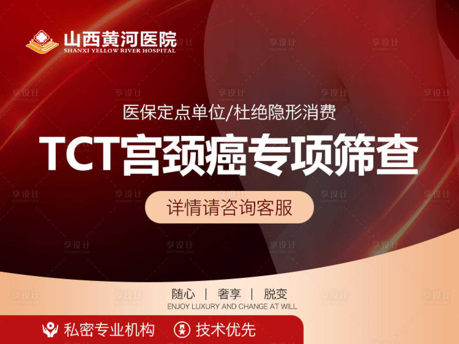 源文件下载【享设计】搜索编号：38240017066214353【医疗妇科活动banner】