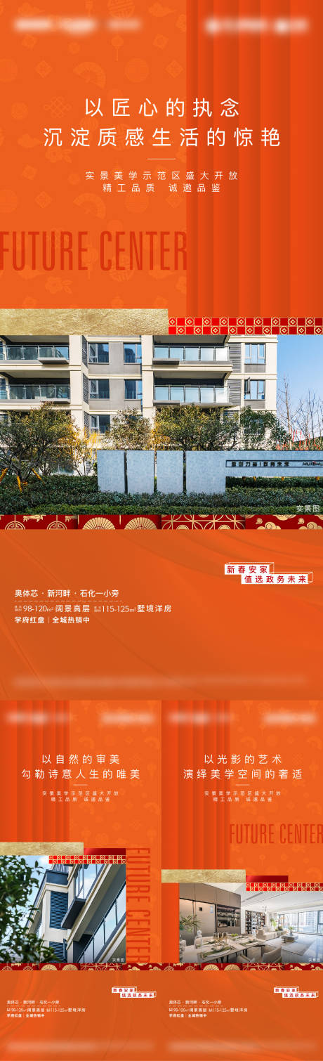 源文件下载【地产示范区开放系列海报】编号：42510017003175368