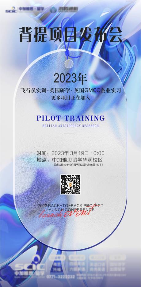 源文件下载【发布会活动海报】编号：20230523145226590