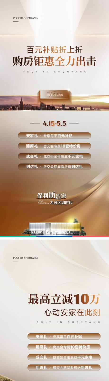 源文件下載【享設(shè)計(jì)】搜索編號(hào)：73920016895424541【地產(chǎn)系列海報(bào)】