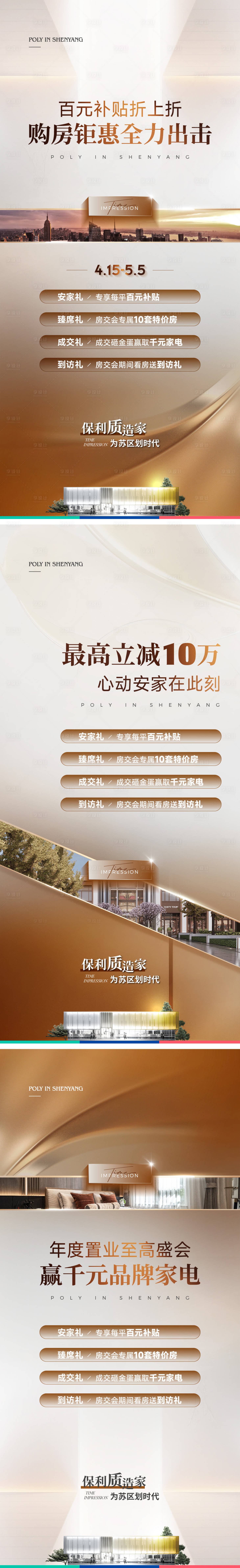 源文件下載【享設計】搜索編號：73920016895424541【地產系列海報】