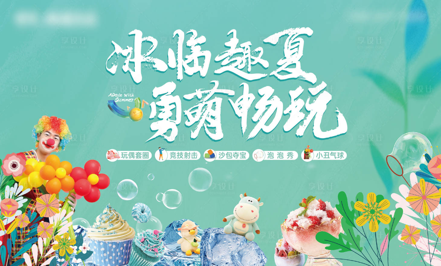 源文件下载【春夏清凉活动桁架】编号：87940016703946283