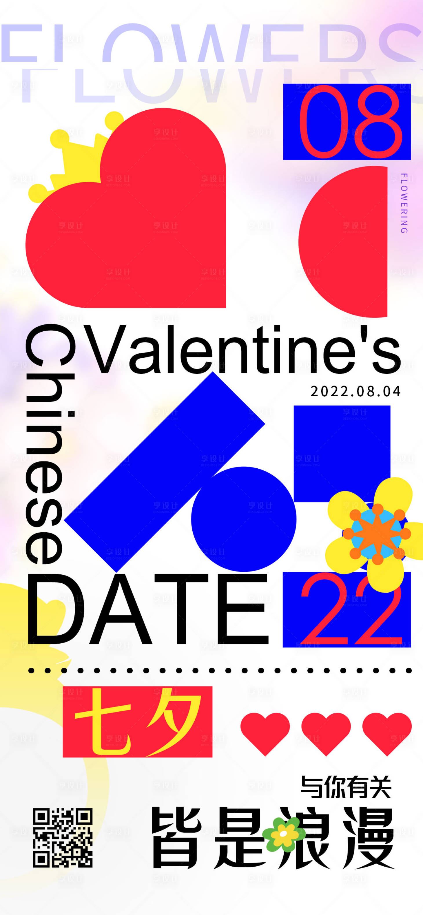 源文件下载【享设计】搜索编号：16510016630246081【七夕海报 】