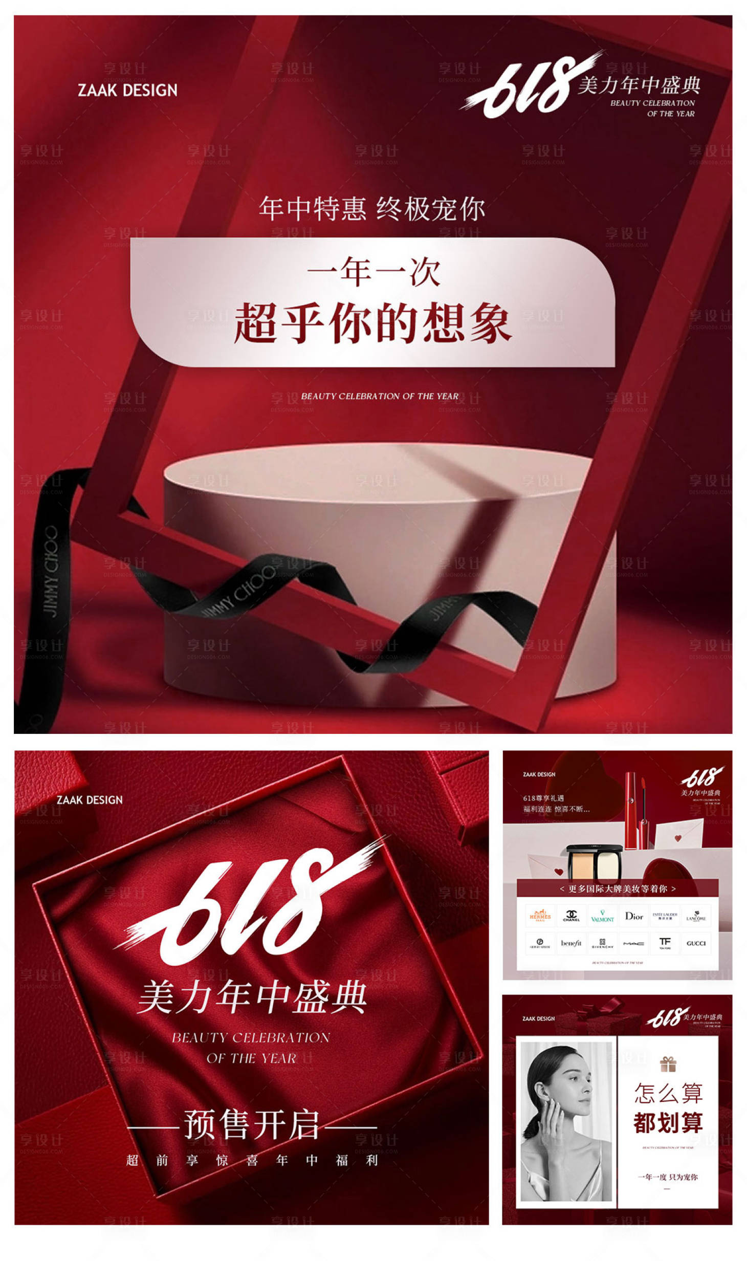 源文件下載【享設計】搜索編號：49360016809282556【618年中盛典高級感四宮格】