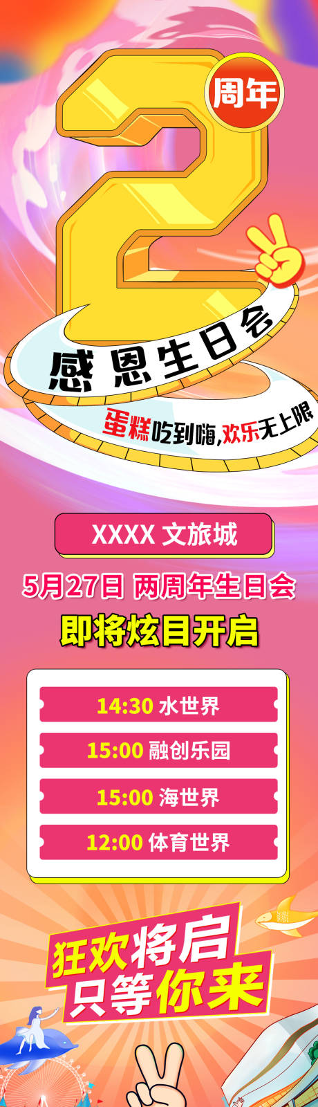 源文件下載【文旅城商場(chǎng)兩周年慶】編號(hào)：84080016903804449