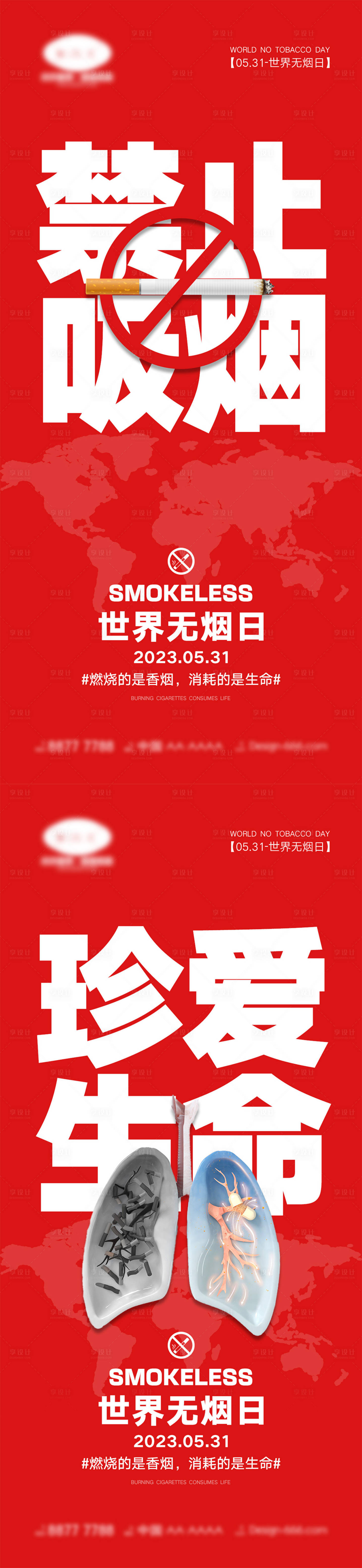 源文件下載【享設(shè)計(jì)】搜索編號(hào)：33680016751132902【世界無(wú)煙日海報(bào)】