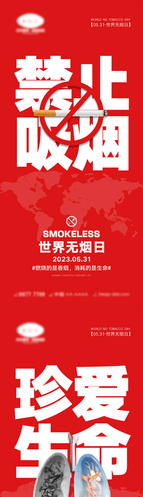 世界无烟日海报-源文件【享设计】