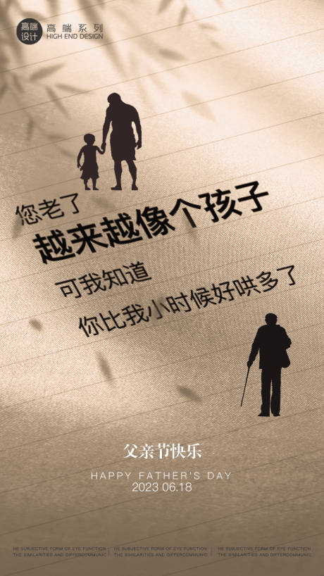 源文件下载【享设计】搜索编号：67920016862688595【父亲节海报】