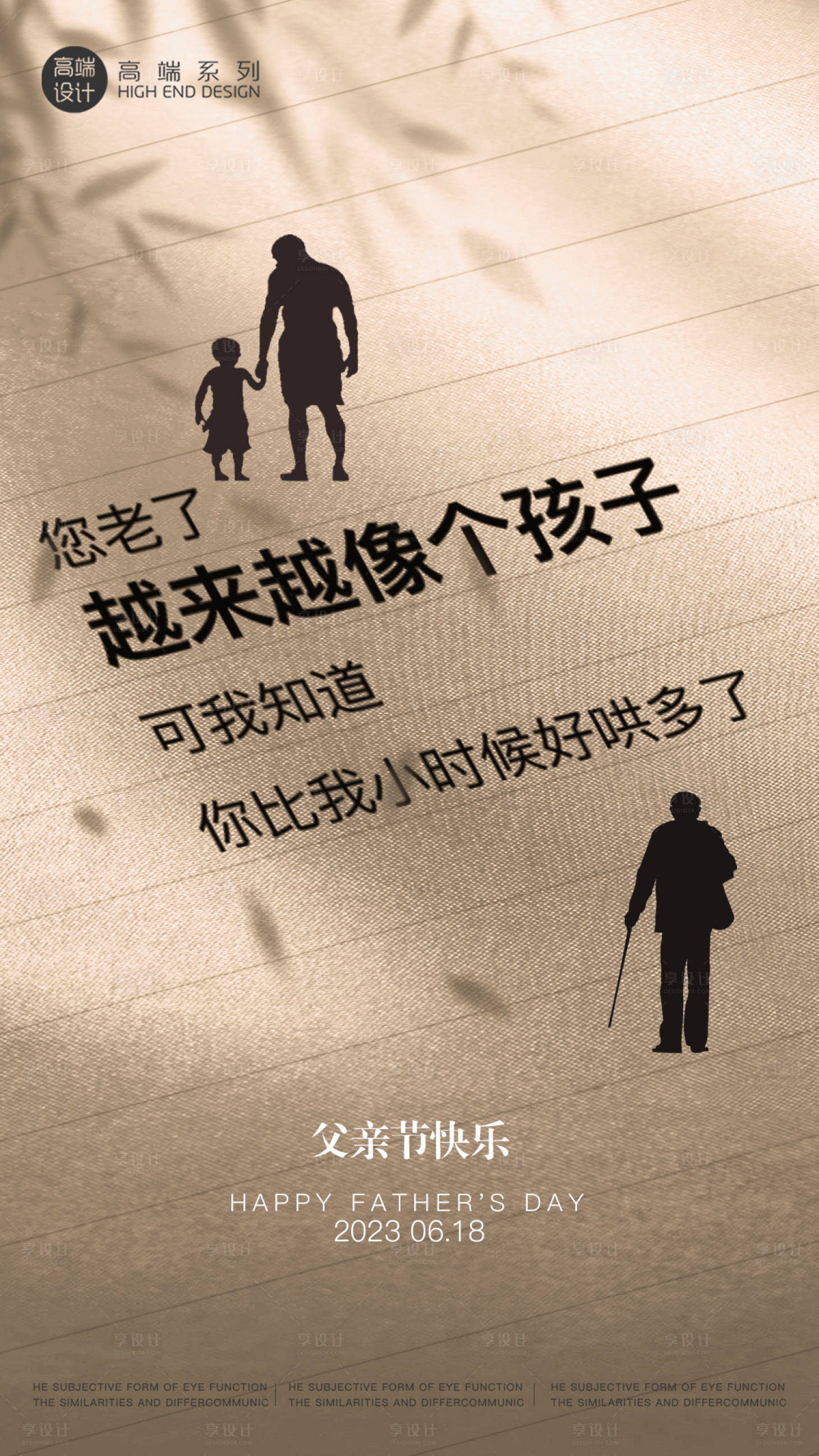 源文件下载【享设计】搜索编号：67920016862688595【父亲节海报】