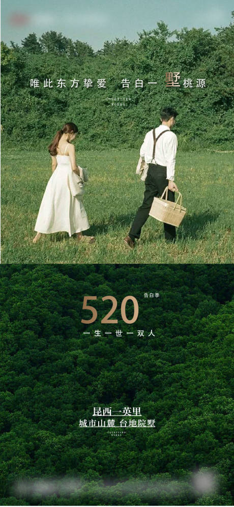 源文件下載【享設計】搜索編號：48470016545092396【地產520情人節海報】