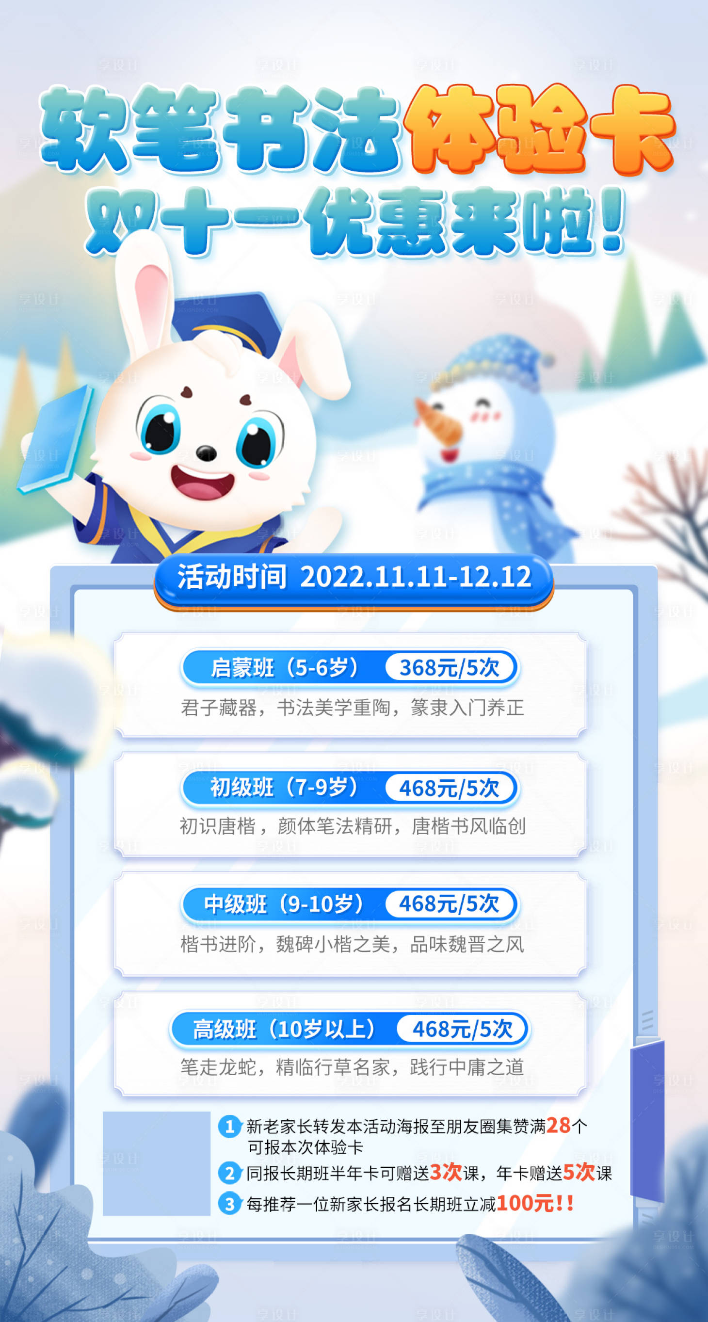 源文件下载【软笔书法体验课插画风双十一活动海报】编号：67650017070223938
